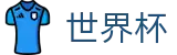 2026世界杯外围官方直营 | 手机买球赛官方网站下载安装